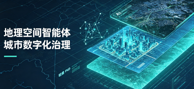 赤壁市地理 AI 智能体 Geo 优化落地城市全域治理，多维空间驱动精细化管理